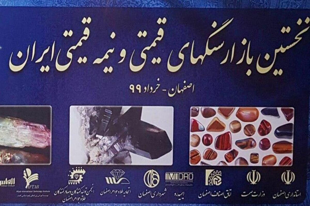 بازار سنگ های قیمتی
