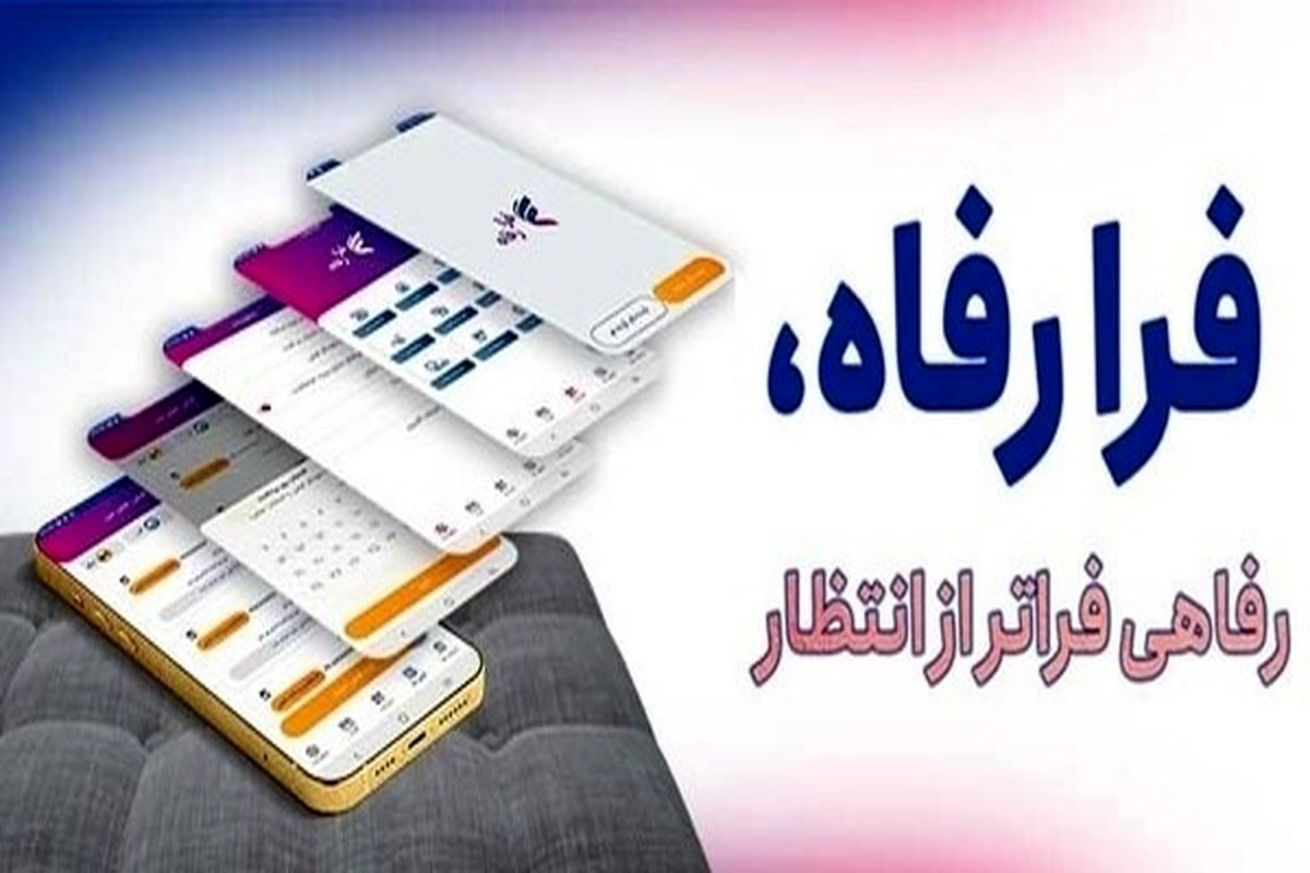 بانک رفاه کارگران