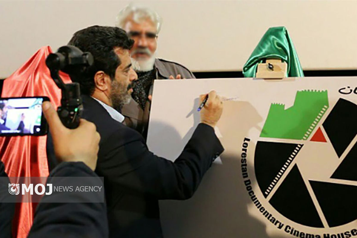 خانه سینمای مستند لرستان