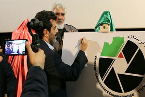 خانه سینمای مستند لرستان افتتاح شد