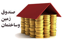 صندق‌های زمین و ساختمان به کمک مردم می‌آید / نوسازی بافت‌های فرسوده