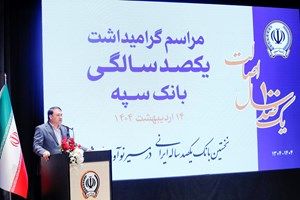 بانک سپه به جای بنگاه‌داری، بنگاه‌سازی را در دستور کار خود قرار داد