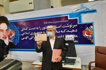 علی مطهری در انتخابات ریاست جمهوری ثبت نام کرد