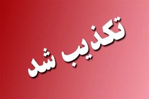 وزارت جهاد کشاورزی واردات میلیون‌ها تن کالای اساسی را بدون رعایت تشریفات تکذیب کرد