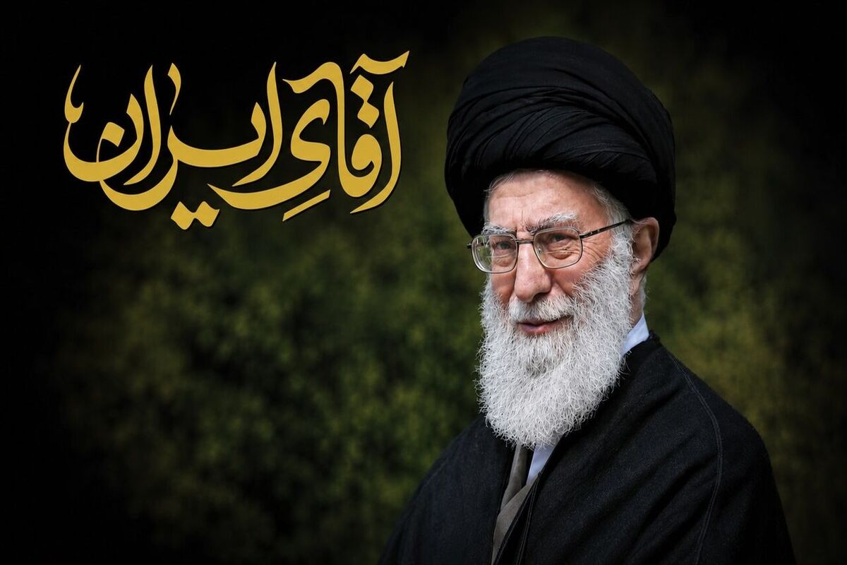 آقای شهید ایران