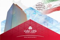 ثبت یک رکورد جدید از سوی بانک ملت با تراز عملیاتی 96 هزار میلیارد تومانی