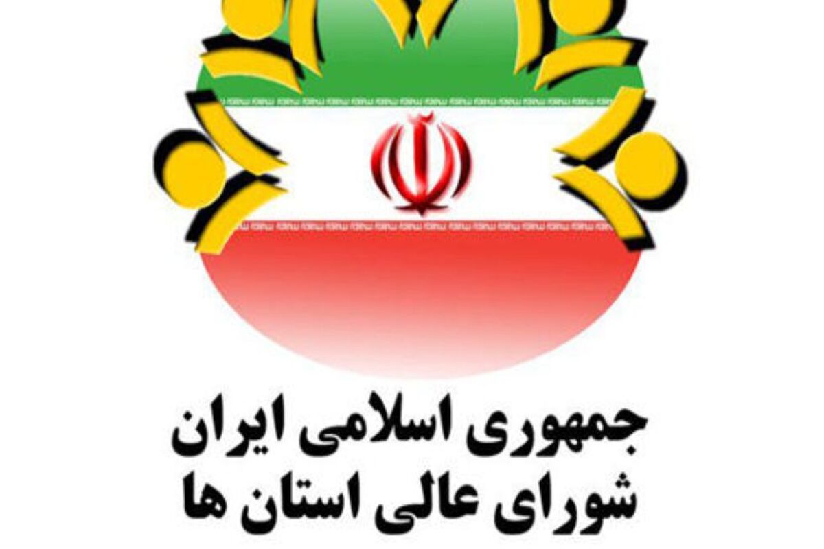 شورای عالی استان ها