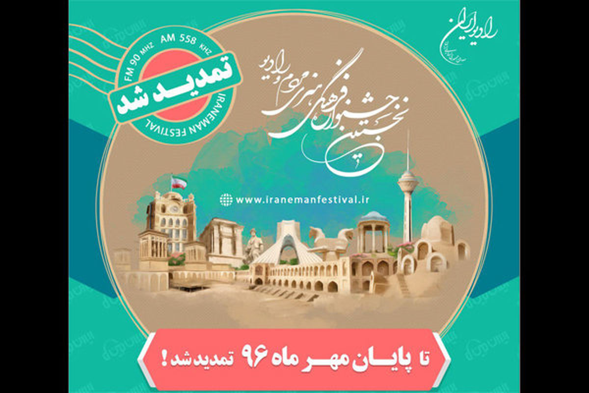 جشنواره ایران من