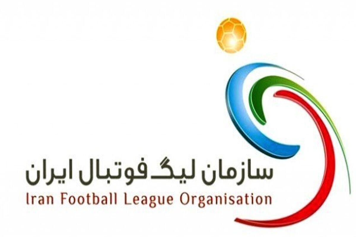 سازمان لیگ فوتبال ایران