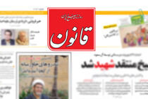 هشدار دادستان به «قانون»؛ سازمان زندانها از مدیرمسئول شکایت کرد
