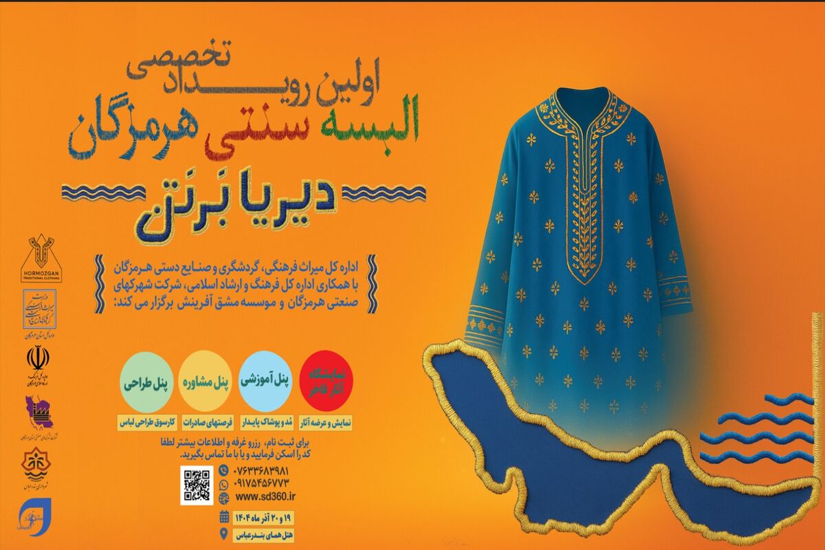 میراث فرهنگی هرمزگان