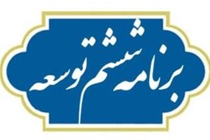 ارزیابی 3500 دانش‌آموز در پروژه‌های برنامه ششم توسعه دفتر تربیت‌بدنی و فعالیت‌های ورزشی