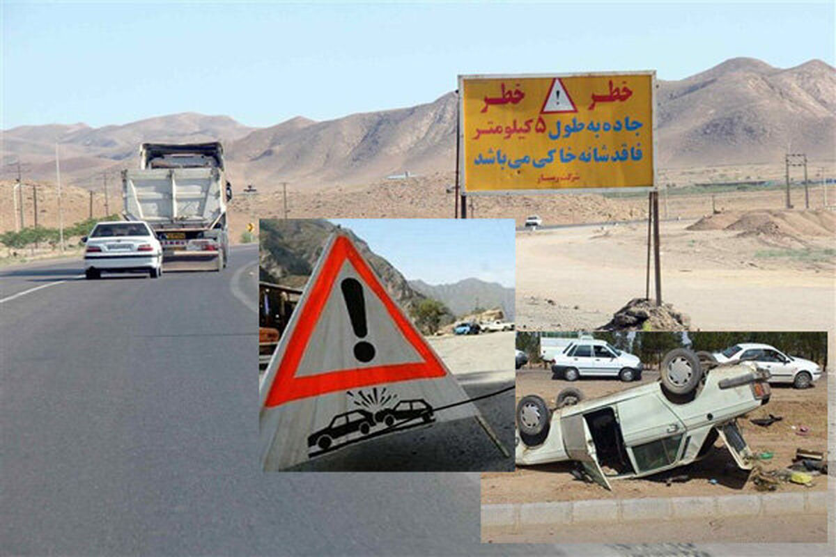 نقاط پرحادثه