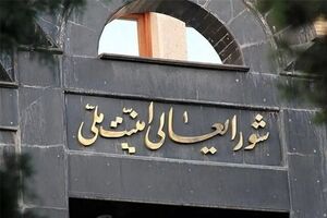 ورود شورای عالی امنیت ملی به تصمیمات مرتبط با فوتبال تکذیب شد