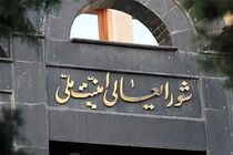 بیانیه شورای عالی امنیت ملی درباره پذیرش شروط ایران از سوی آمریکا + فیلم