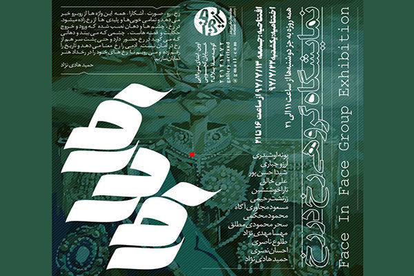 افتتاح گالری سرزمین هنر با برپایی نمایشگاه گروهی فیگوراتیو