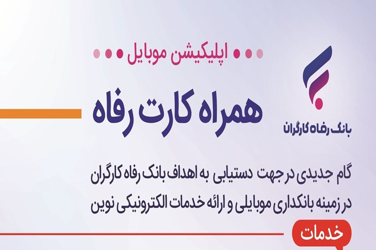 رفاه