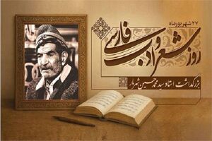 برنامه‌های بزرگداشت استاد شهریار در آذربایجان‌شرقی اعلام شد