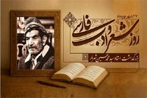 برنامه‌های بزرگداشت استاد شهریار در آذربایجان‌شرقی اعلام شد