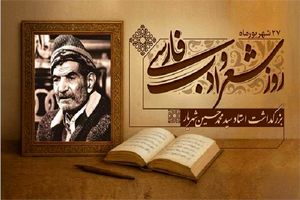 برنامه‌های بزرگداشت استاد شهریار در آذربایجان‌شرقی اعلام شد