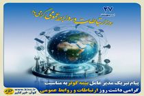 پیام تبریک مدیرعامل بیمه کوثر به مناسبت گرامی‌داشت روز ارتباطات و روابط‌ عمومی