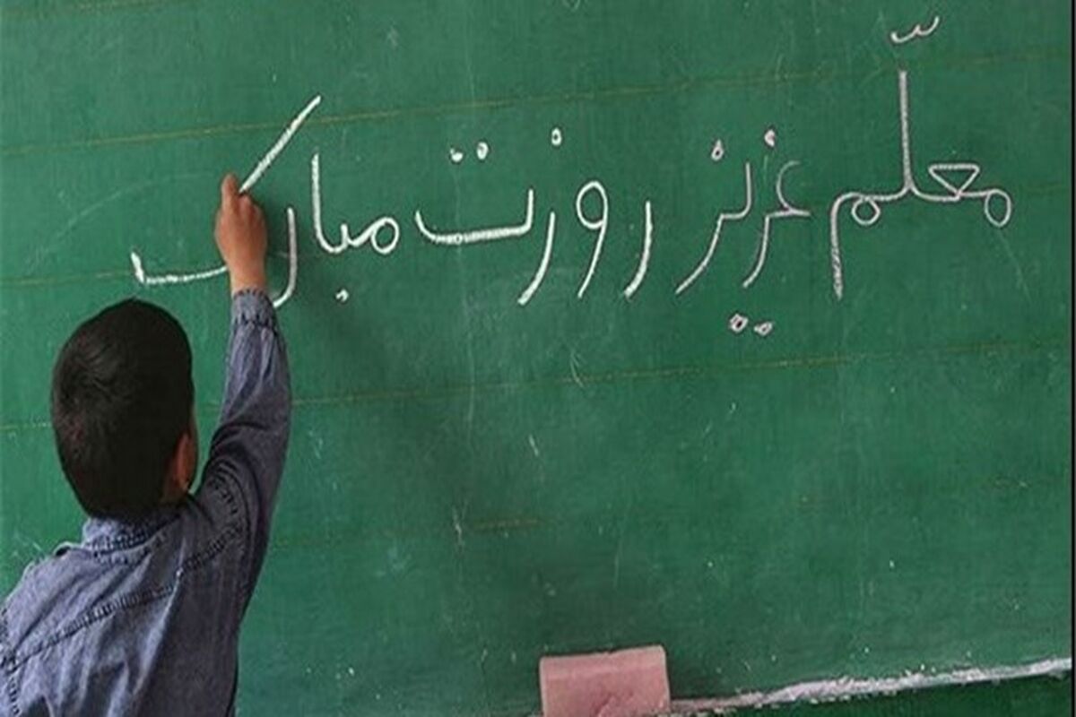 روز معلم