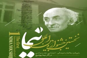 دبیرخانه نخستین جشنواره بین‌المللی نیما یوشیج در دانشگاه مازندران آغاز به کار می‌کند