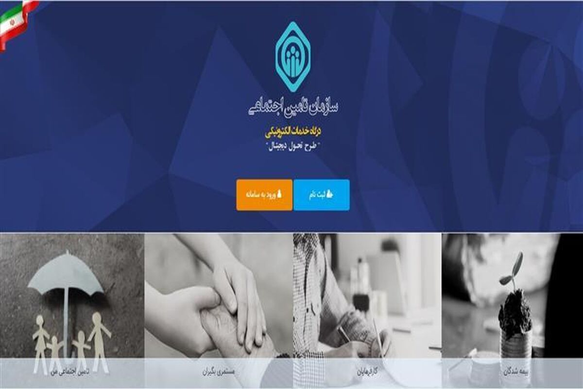 تامین اجتماعی