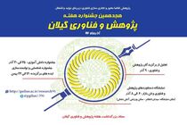 عناوین روزهای هفته پژوهش ٩٦ اعلام شد 