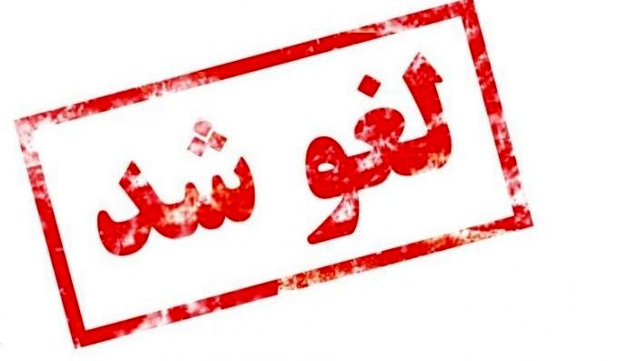 علت لغو نمایش بهاره رهنما در گیلان تشریح شد/تبلیغات نمایش مطابق با ارزش های ملی نبود