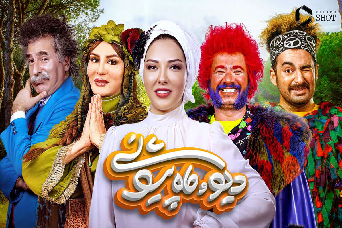 سریال دیو و ماه پیشونی