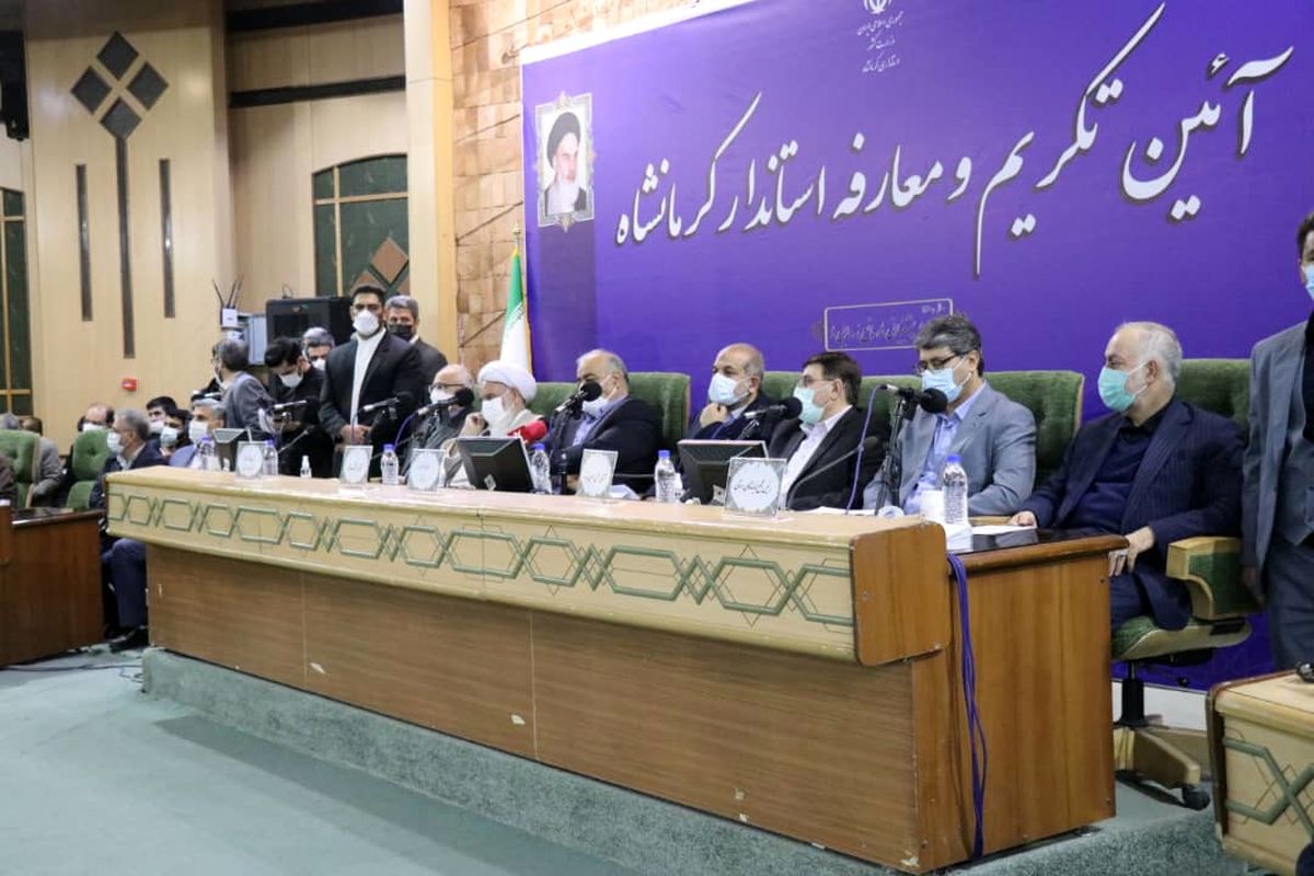 استانداری کرمانشاه