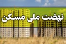 یک میلیون و ۹۳۰ هزار اردبیلی صاحب نهضت ملی مسکن می‌شوند