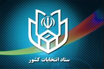 اعلام برنامه زمان‌ بندی انتخابات یازدهمین دوره مجلس