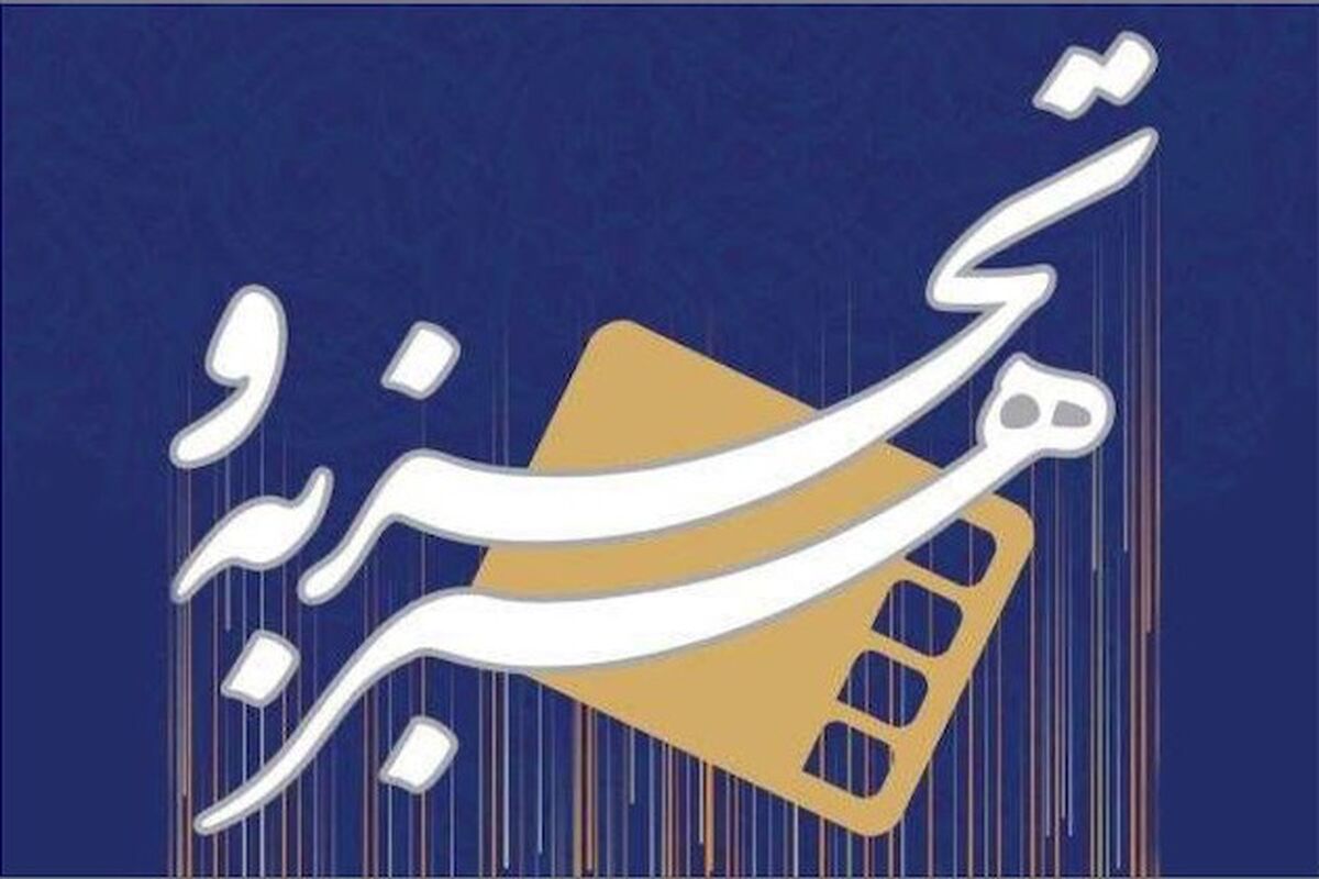 هنر و تجربه