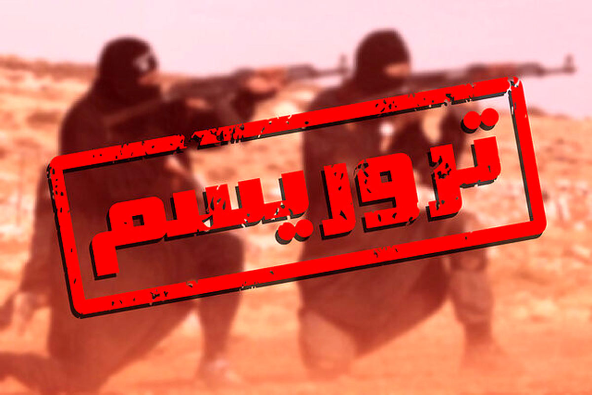 ترور