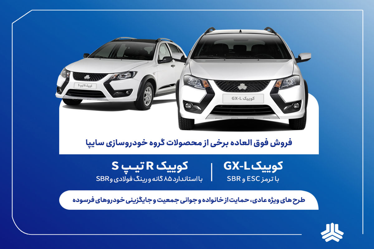 سایپا
