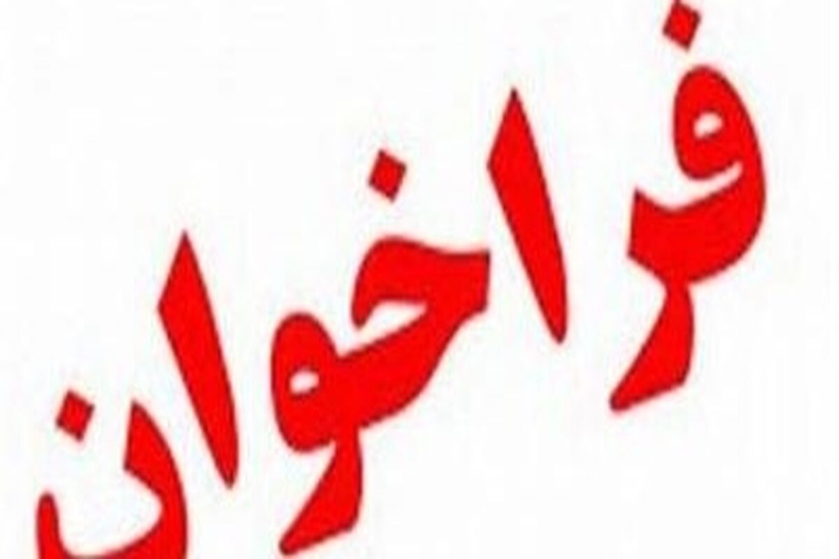 فراخوان