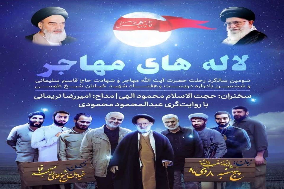 لاله های مهاجر