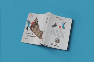 انتشار رمان «وقتی برگشتم، کوه آنجا بود» در شهرکرد 