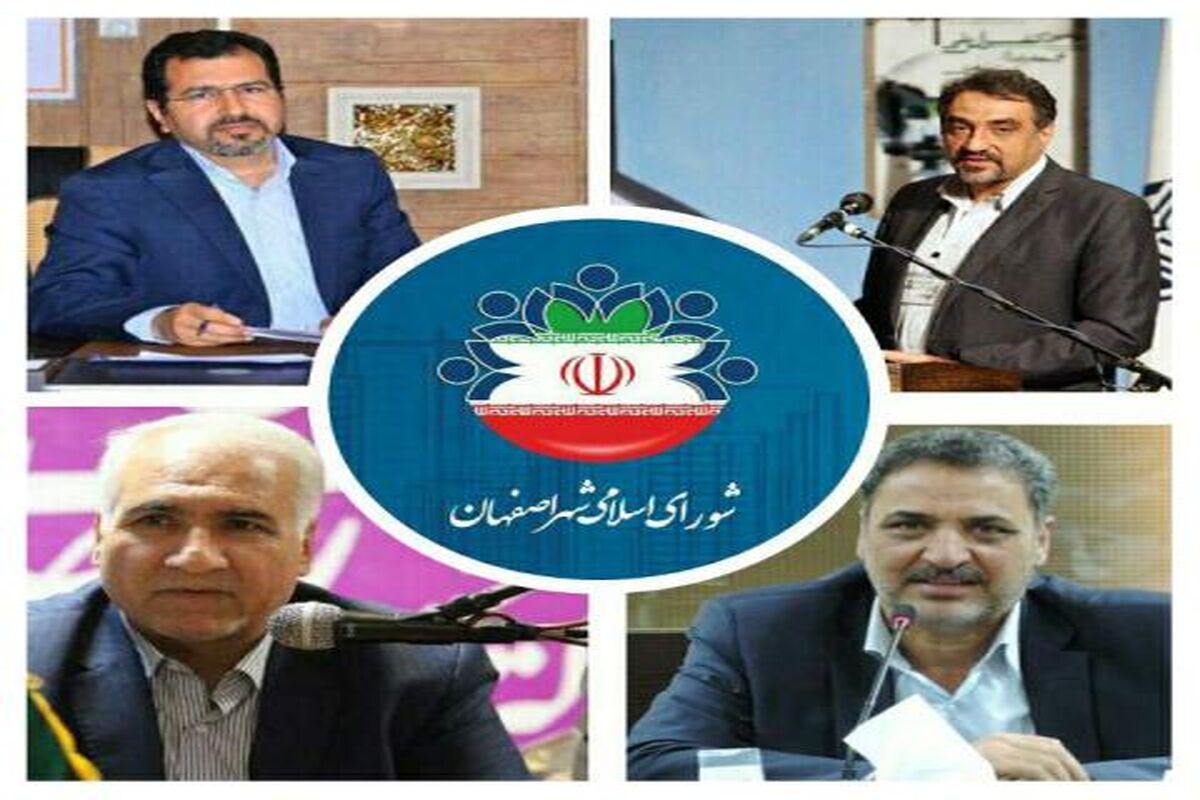 اصفهان- گزینه شهرداری