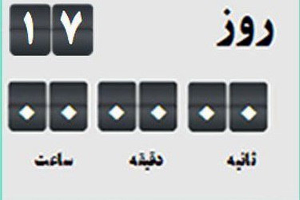 ساعت شروع انتخابات