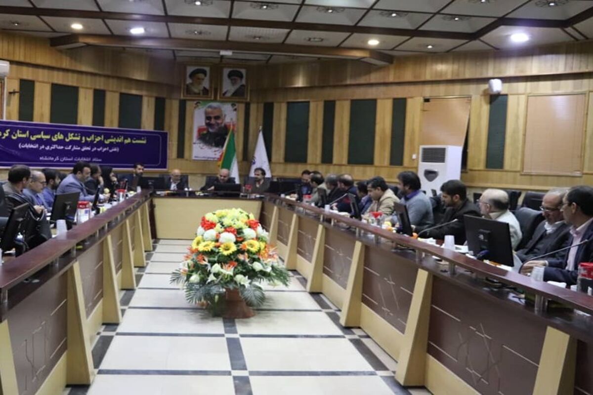 استانداری کرمانشاه
