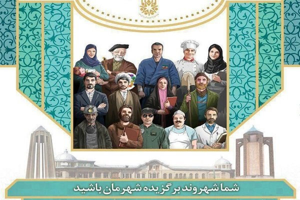 جشنواره شهروند برگزیده