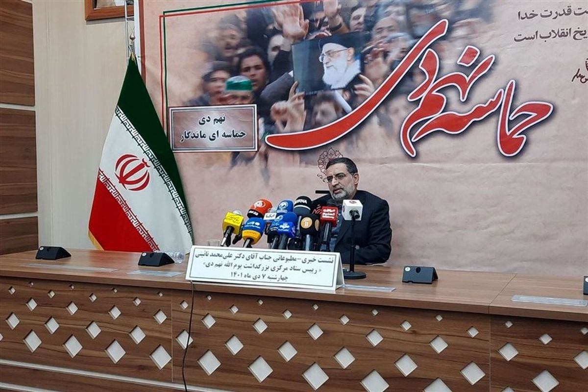 نشست حماسه 9 دی