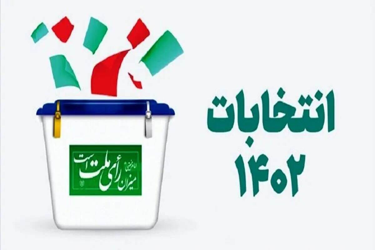 انتخابات 