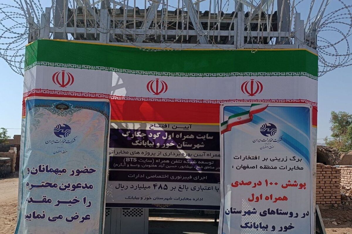 افتتاح طرح مخابراتی