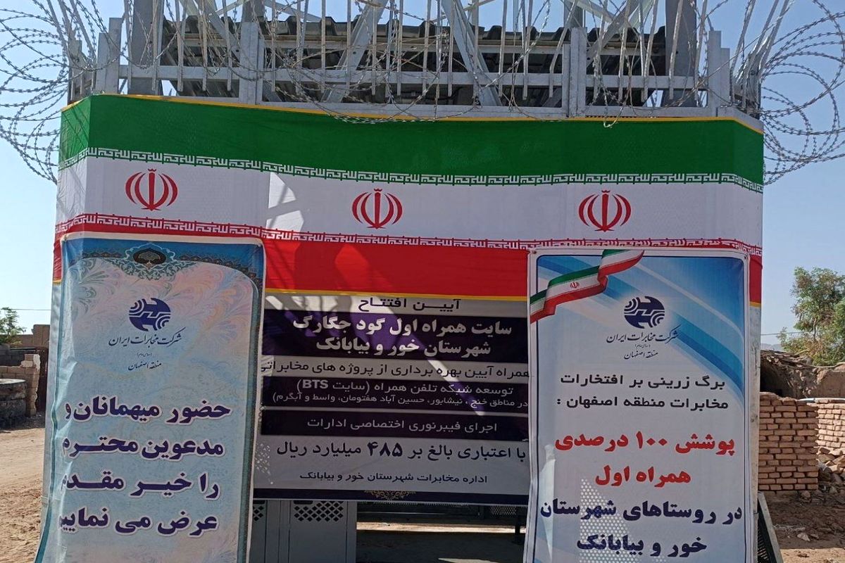افتتاح طرح مخابراتی