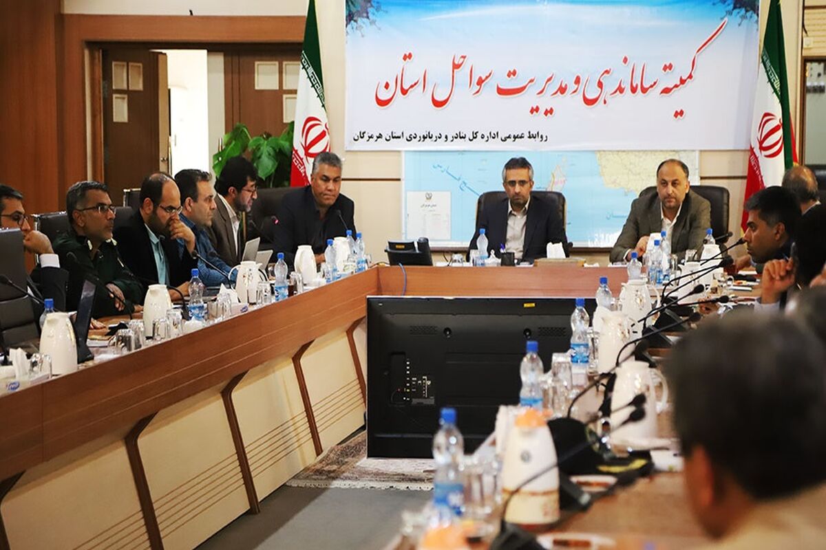 کمیته ساحلی