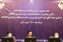 هوشمند سازی مهمترین محور فعالیت های کیش در حوزه فناوری اطلاعات